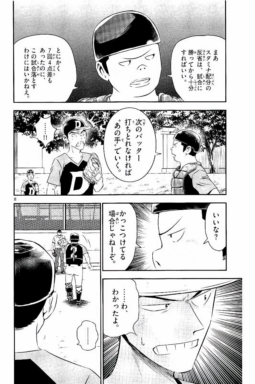 メジャーセカンド 第29話 - Page 8