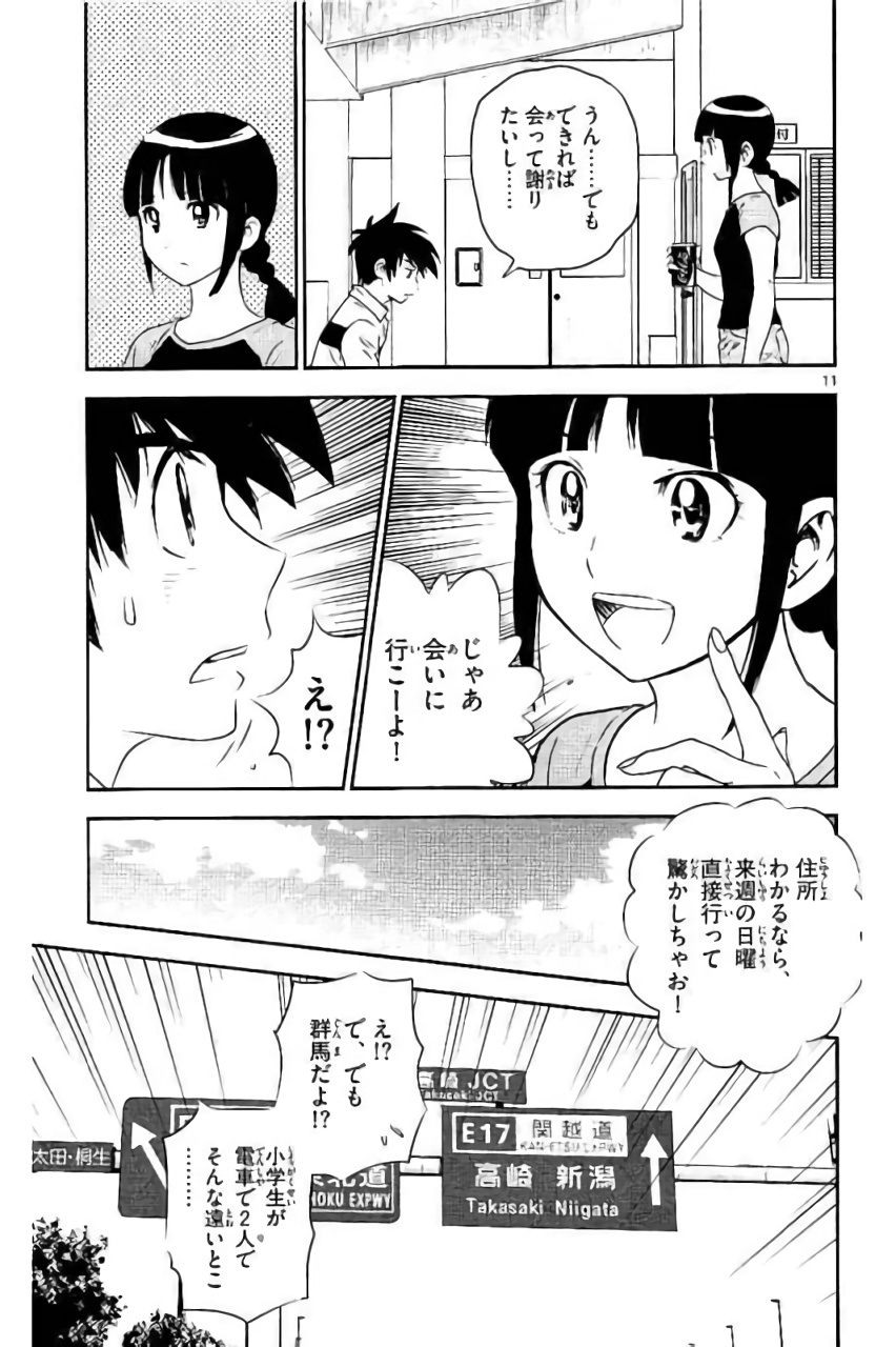 メジャーセカンド 第86話 - Page 11