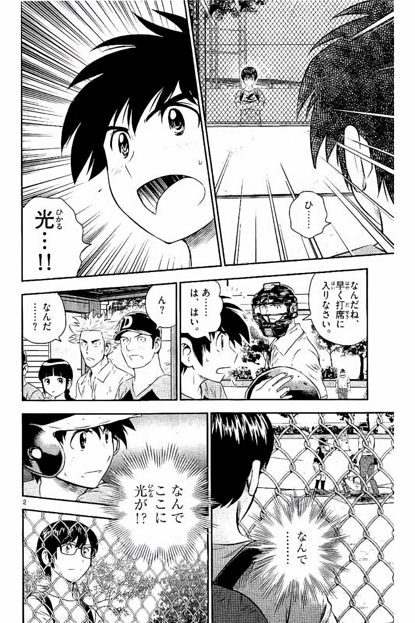 メジャーセカンド 第31話 - Page 2