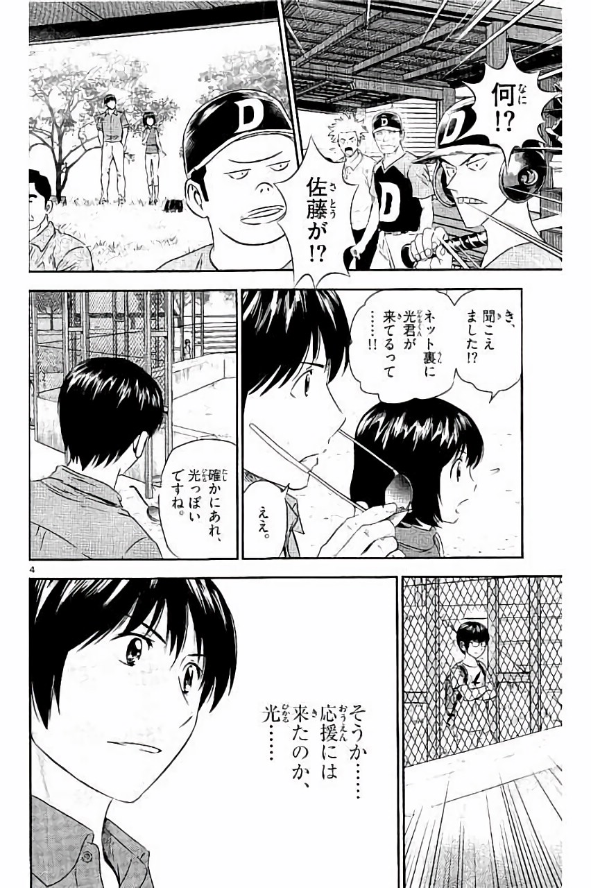 メジャーセカンド 第31話 - Page 4