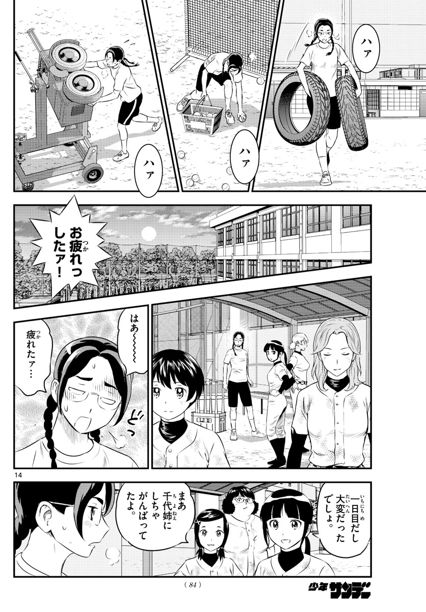 メジャーセカンド 第163話 - Page 14