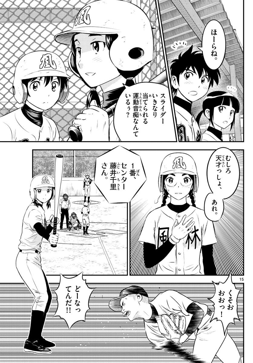 メジャーセカンド 第169話 - Page 15