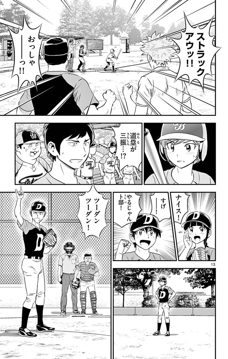 メジャーセカンド 第71話 - Page 13