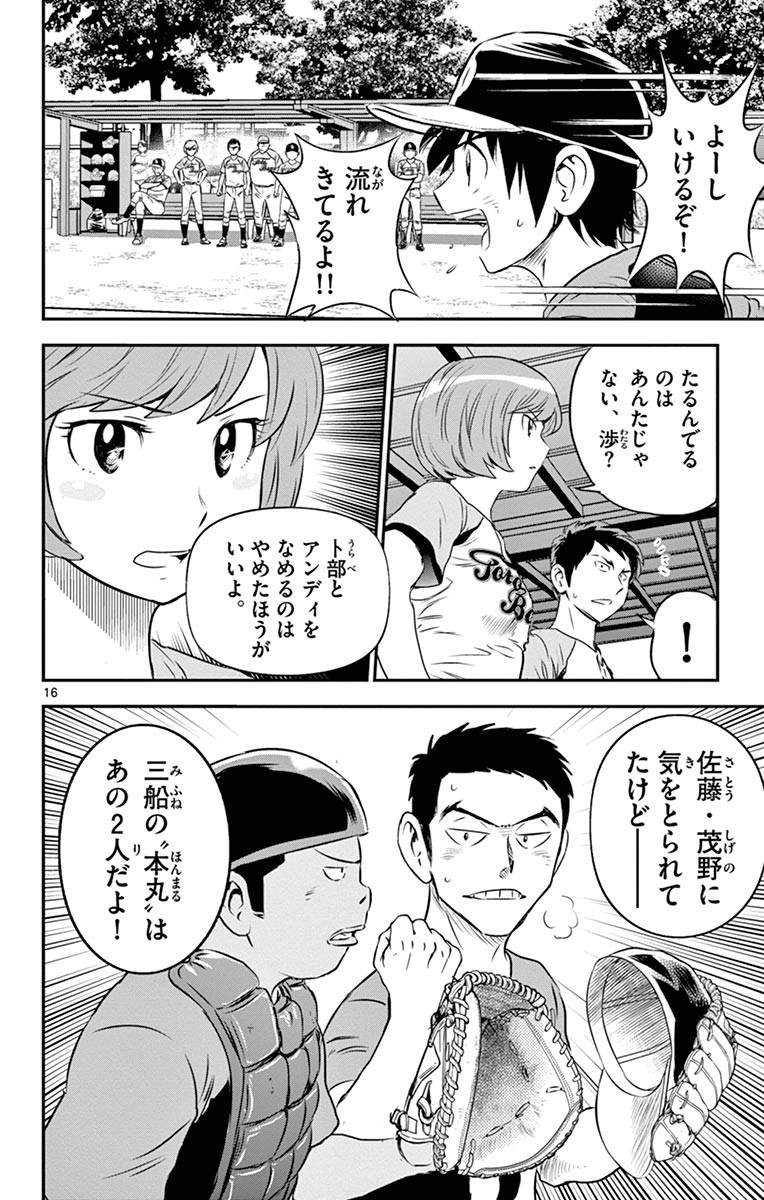 メジャーセカンド 第71話 - Page 16