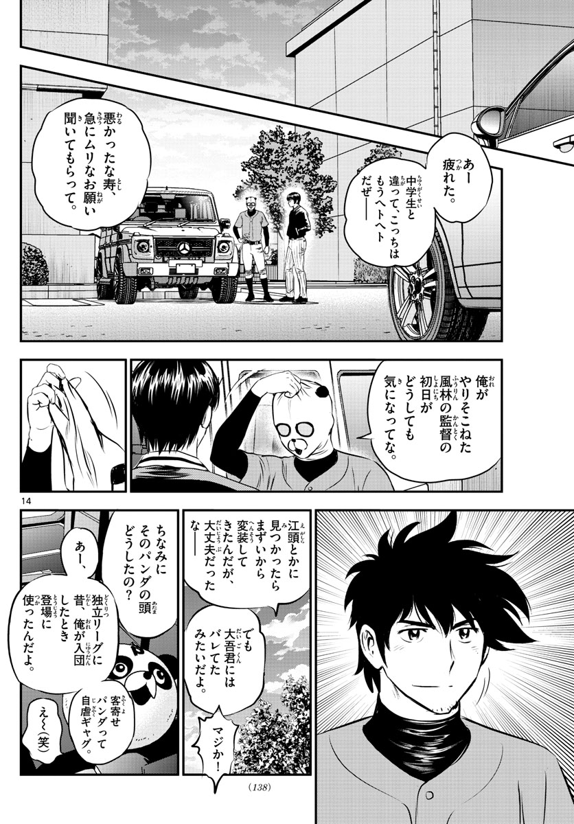 メジャーセカンド 第196話 - Page 14