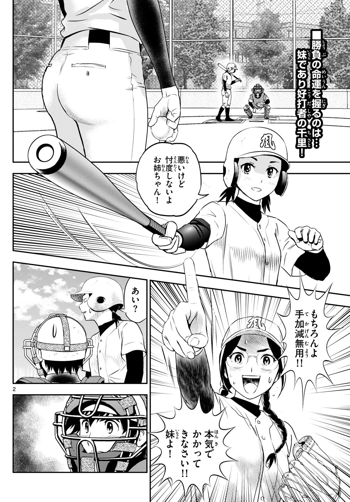 メジャーセカンド 第280話 - Page 2