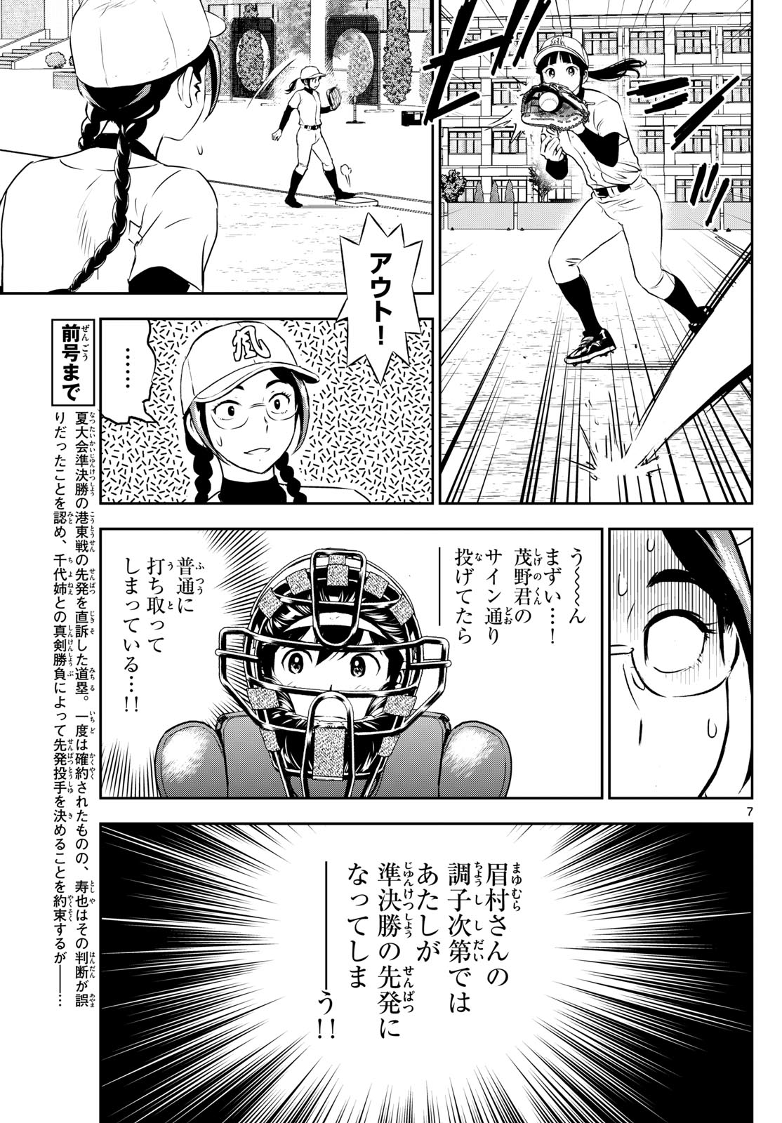 メジャーセカンド 第280話 - Page 7