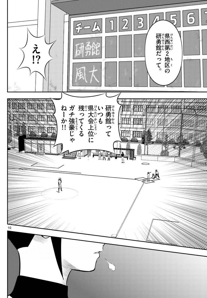 メジャーセカンド 第253話 - Page 10