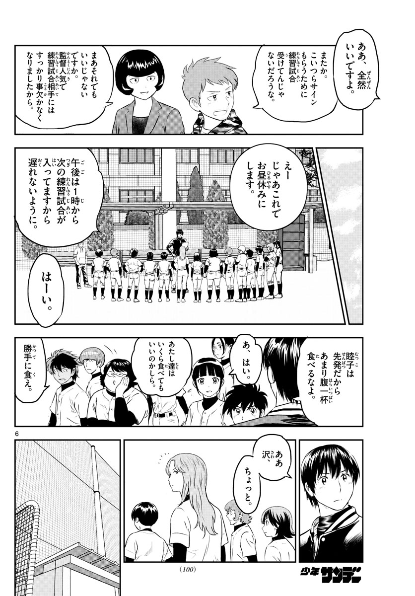 メジャーセカンド 第253話 - Page 6