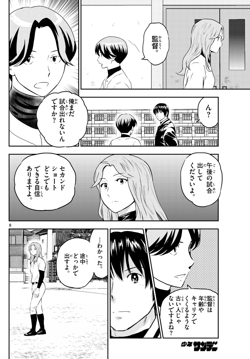 メジャーセカンド 第253話 - Page 8