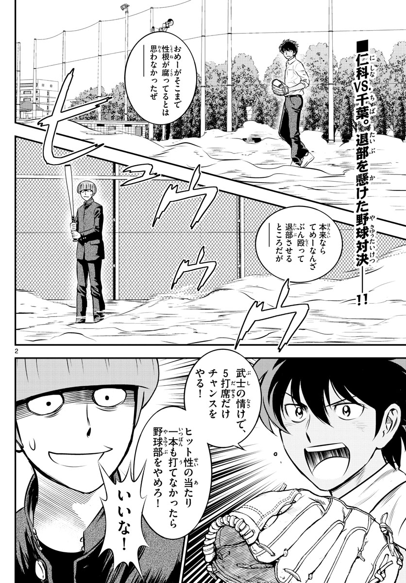 メジャーセカンド 第201話 - Page 2