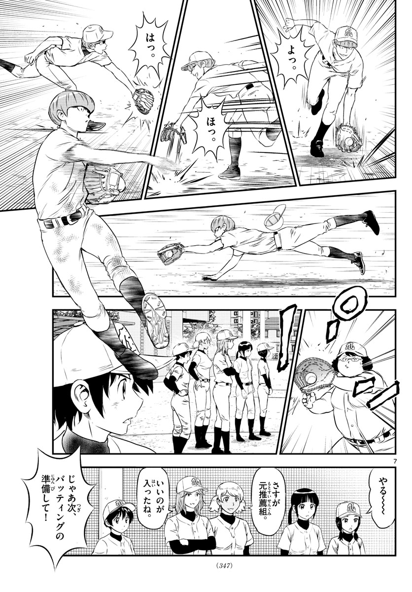 メジャーセカンド 第161話 - Page 7