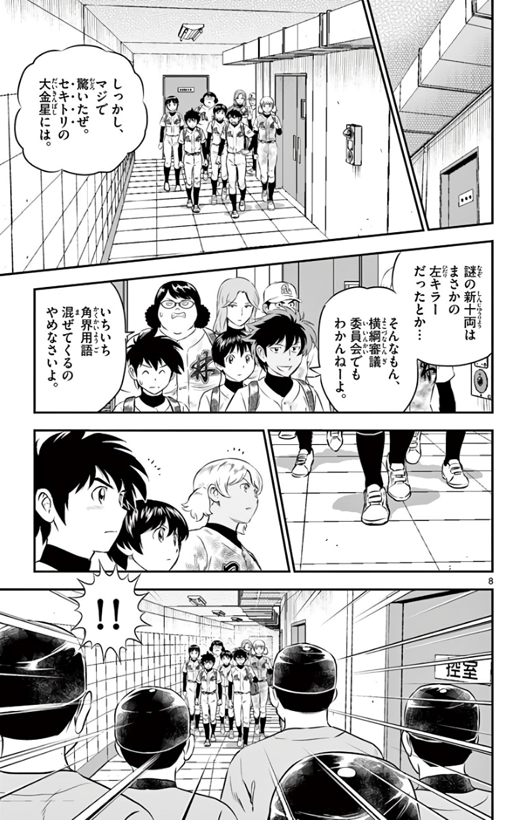 メジャーセカンド 第134話 - Page 8