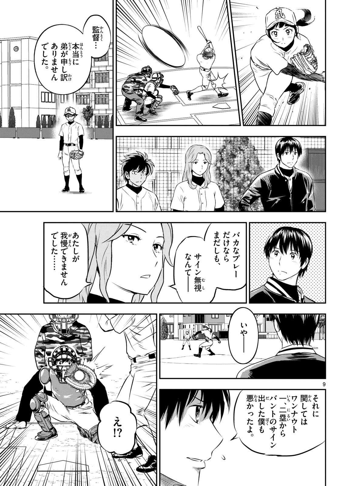 メジャーセカンド 第256話 - Page 9