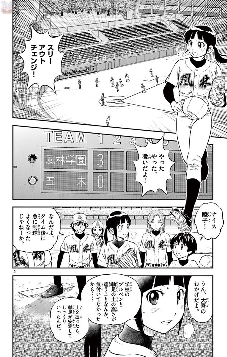 メジャーセカンド 第107話 - Page 2