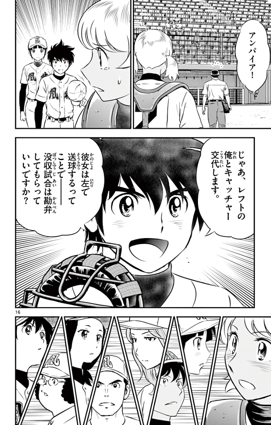 メジャーセカンド 第120話 - Page 16