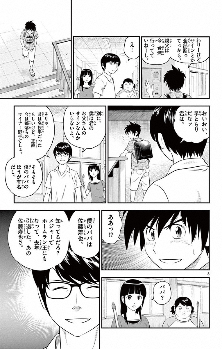 メジャーセカンド 第2話 - Page 3