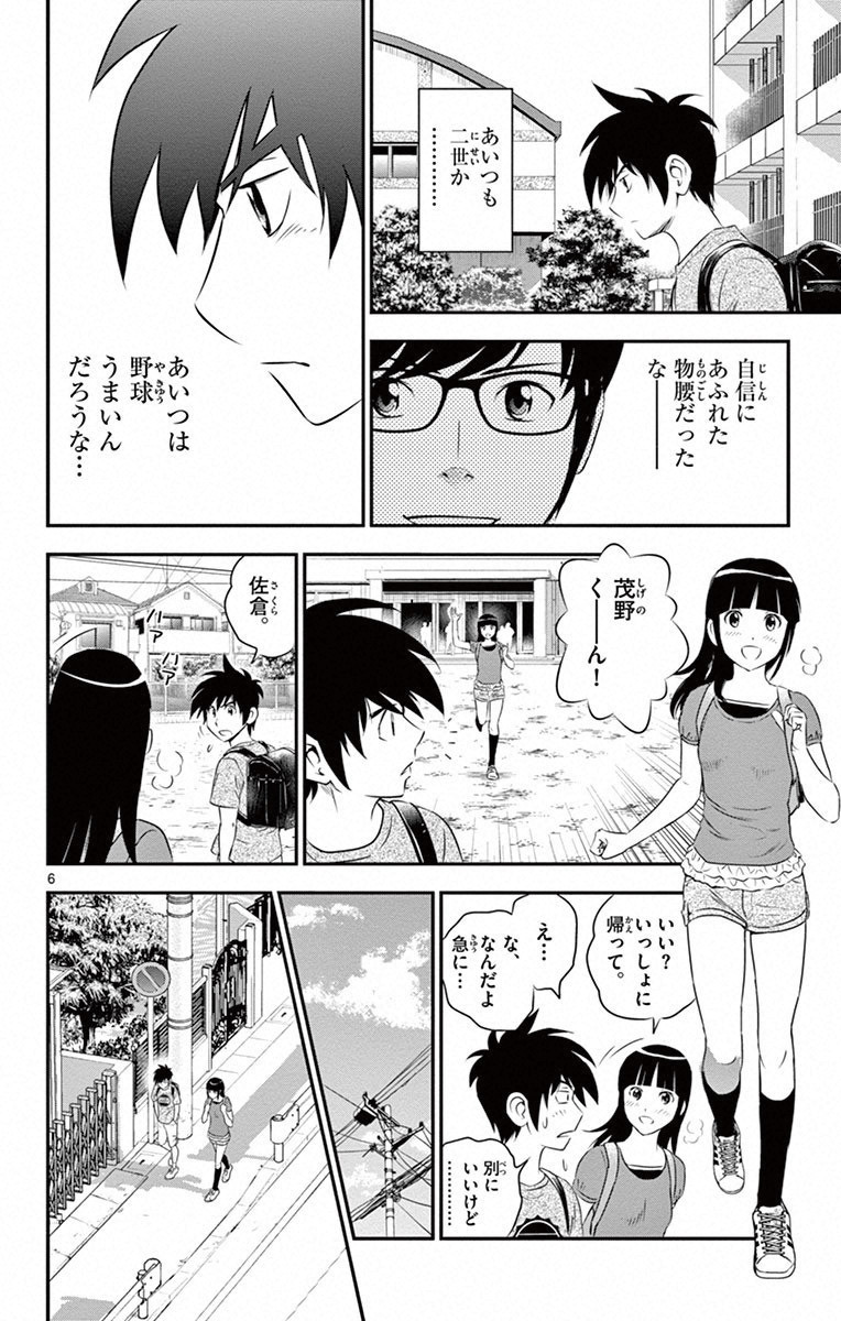 メジャーセカンド 第2話 - Page 6