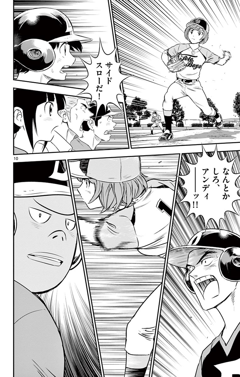 メジャーセカンド 第79話 - Page 10