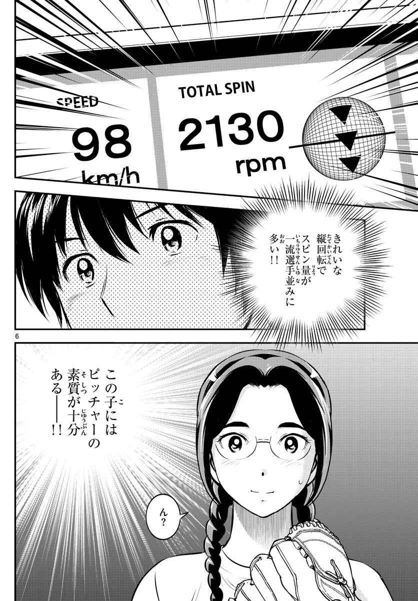 メジャーセカンド 第198話 - Page 6