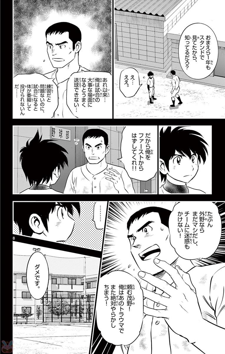 メジャーセカンド 第109話 - Page 8