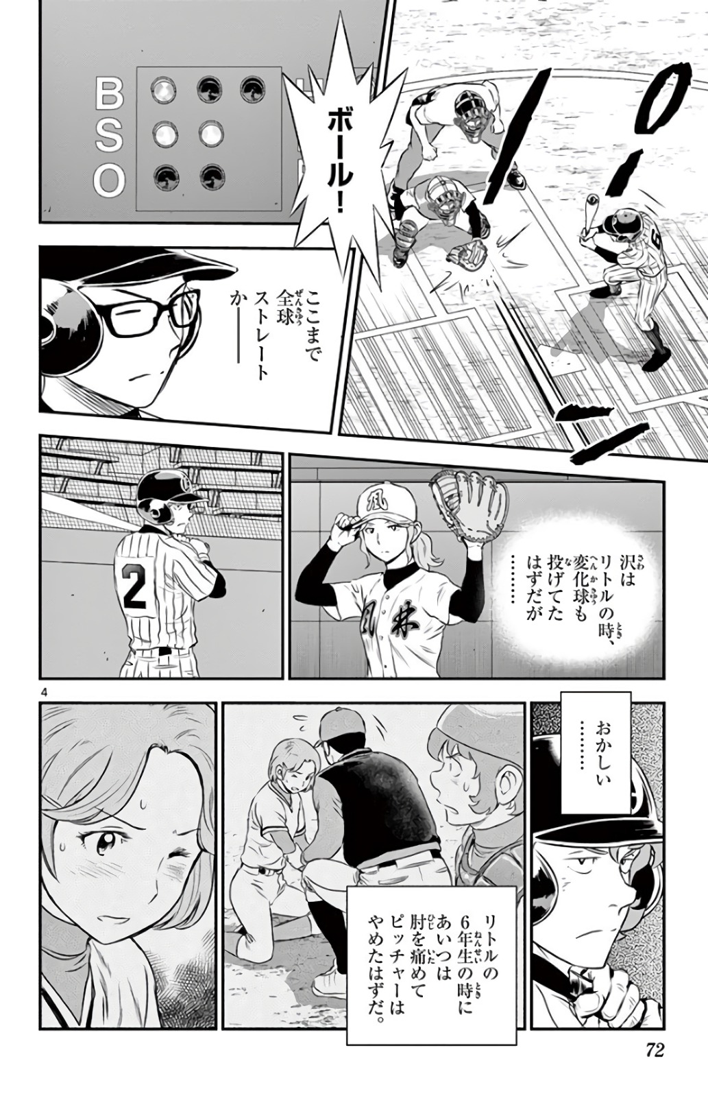 メジャーセカンド 第147話 - Page 4