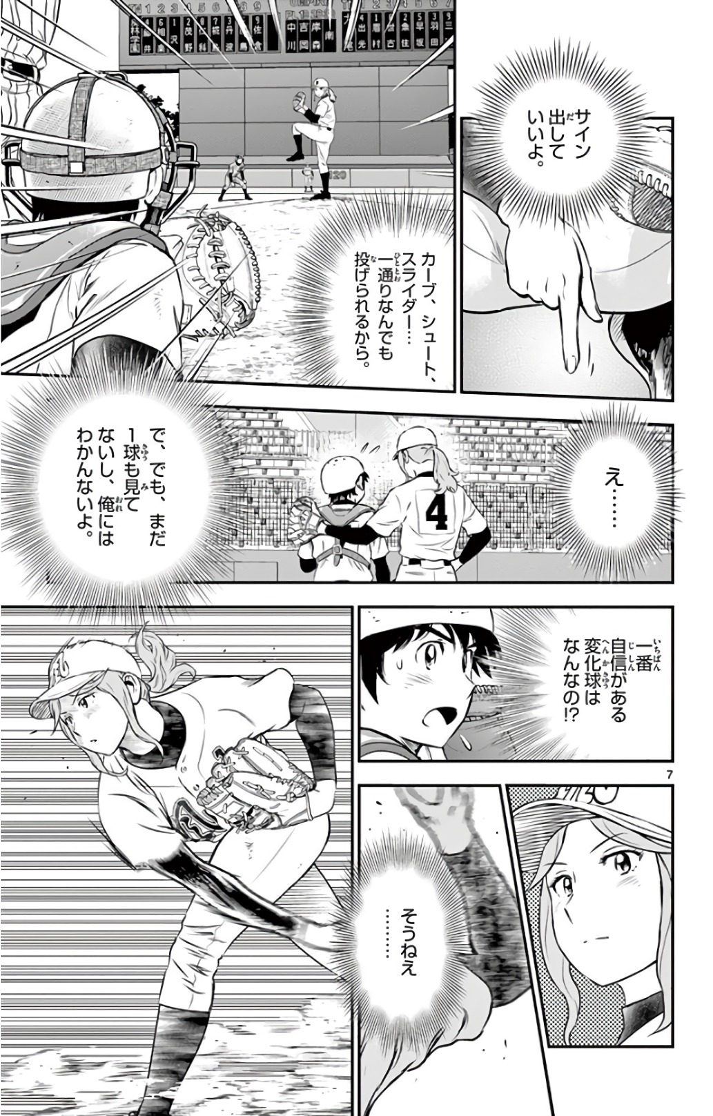 メジャーセカンド 第147話 - Page 7