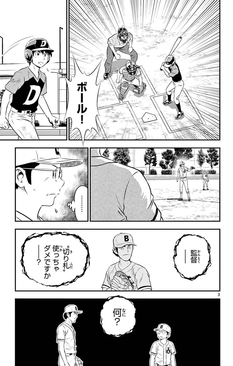 メジャーセカンド 第50話 - Page 3