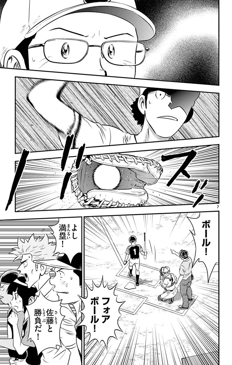 メジャーセカンド 第50話 - Page 7
