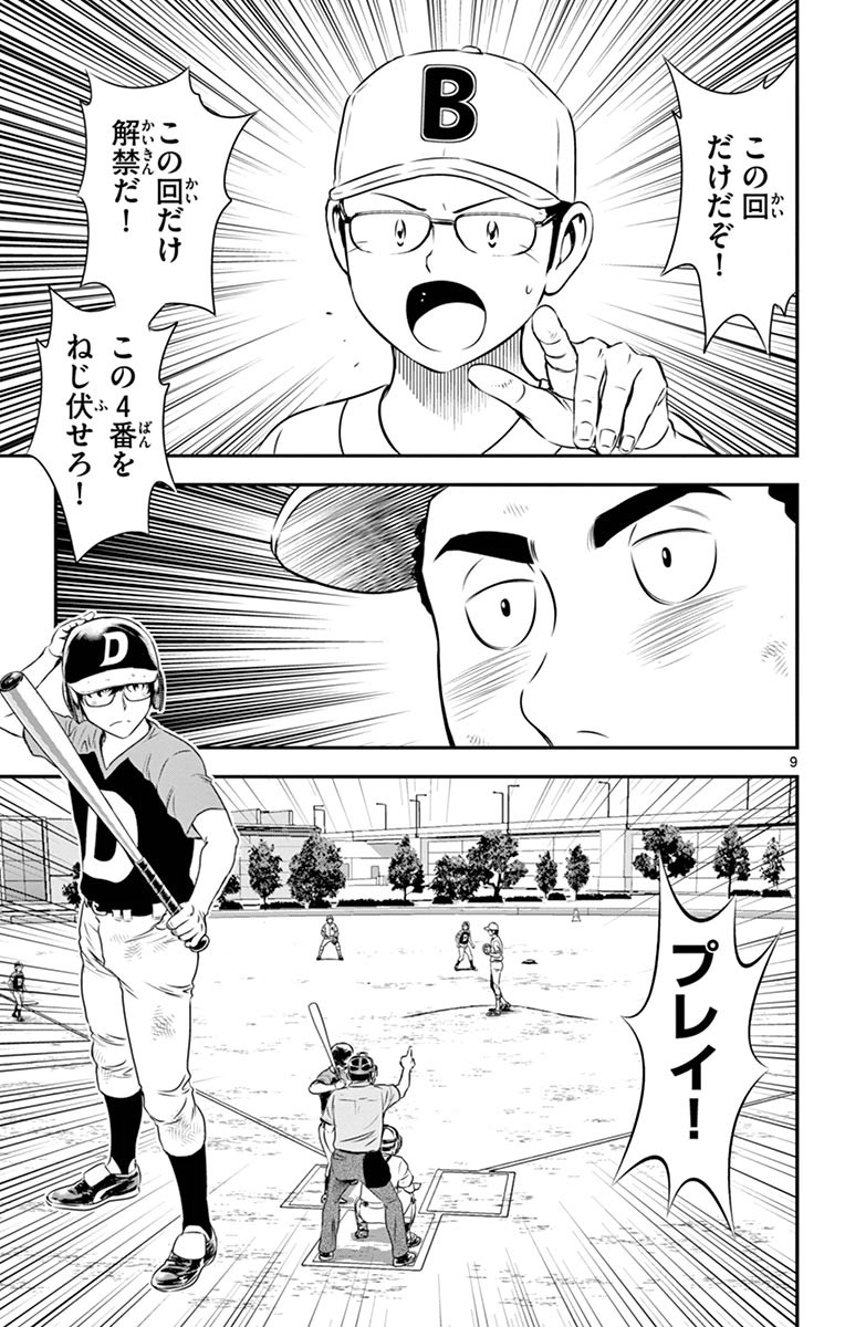 メジャーセカンド 第50話 - Page 9