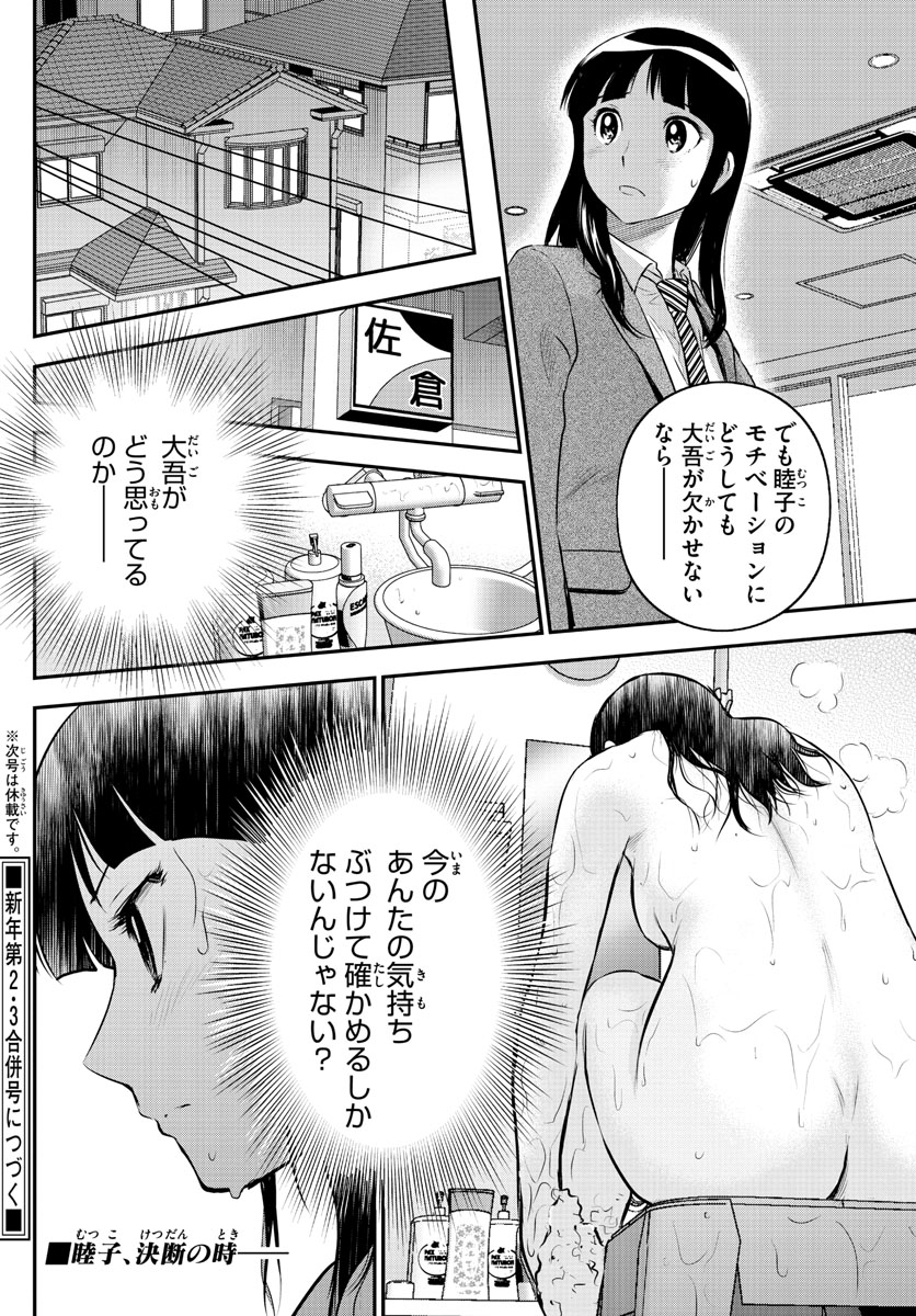 メジャーセカンド 第216話 - Page 16