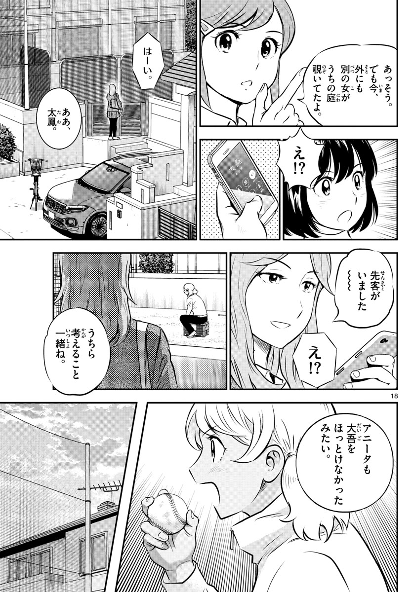 メジャーセカンド 第223話 - Page 19