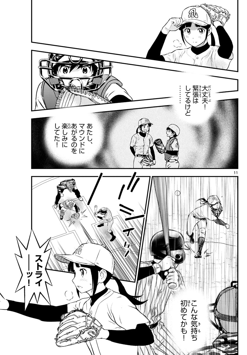 メジャーセカンド 第233話 - Page 11