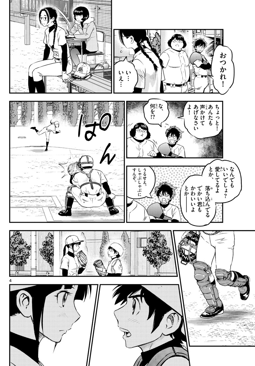 メジャーセカンド 第233話 - Page 4