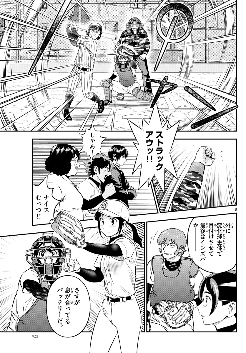 メジャーセカンド 第233話 - Page 9