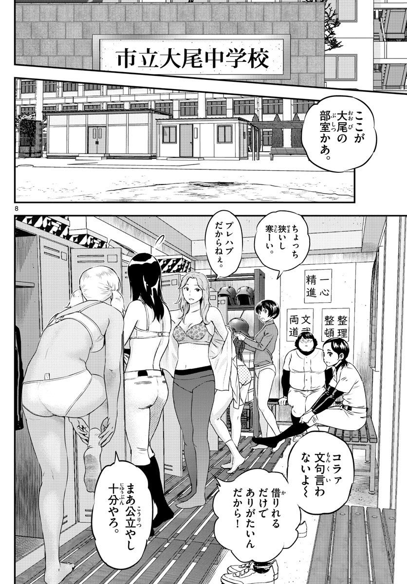 メジャーセカンド 第237話 - Page 8