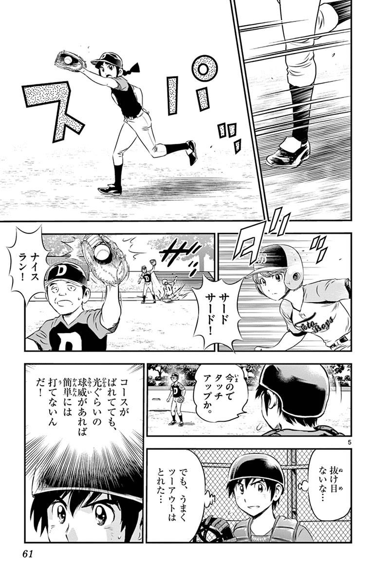 メジャーセカンド 第66話 - Page 5