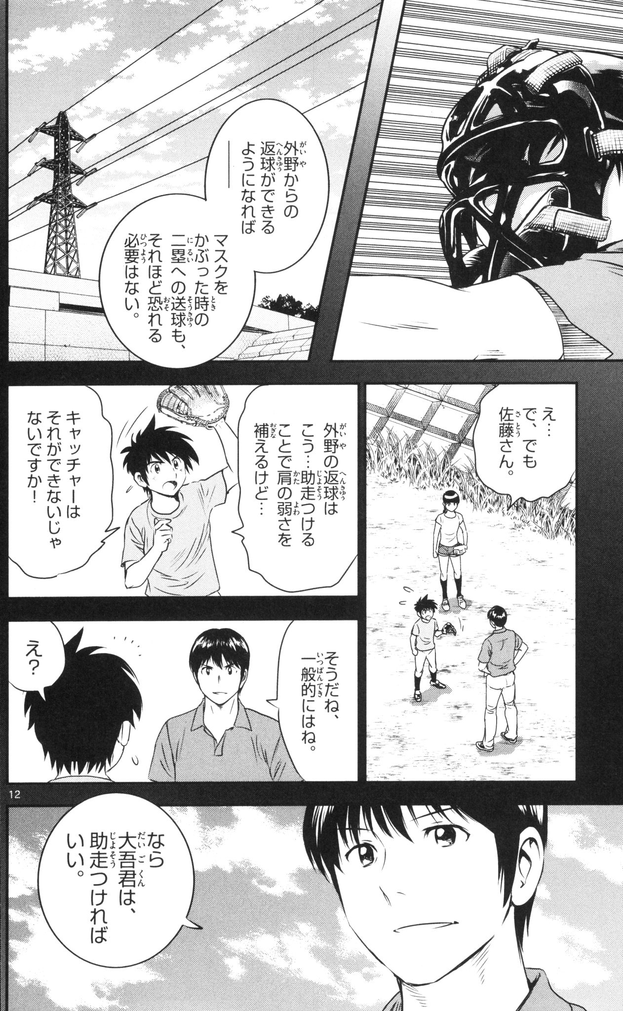 メジャーセカンド 第40話 - Page 12