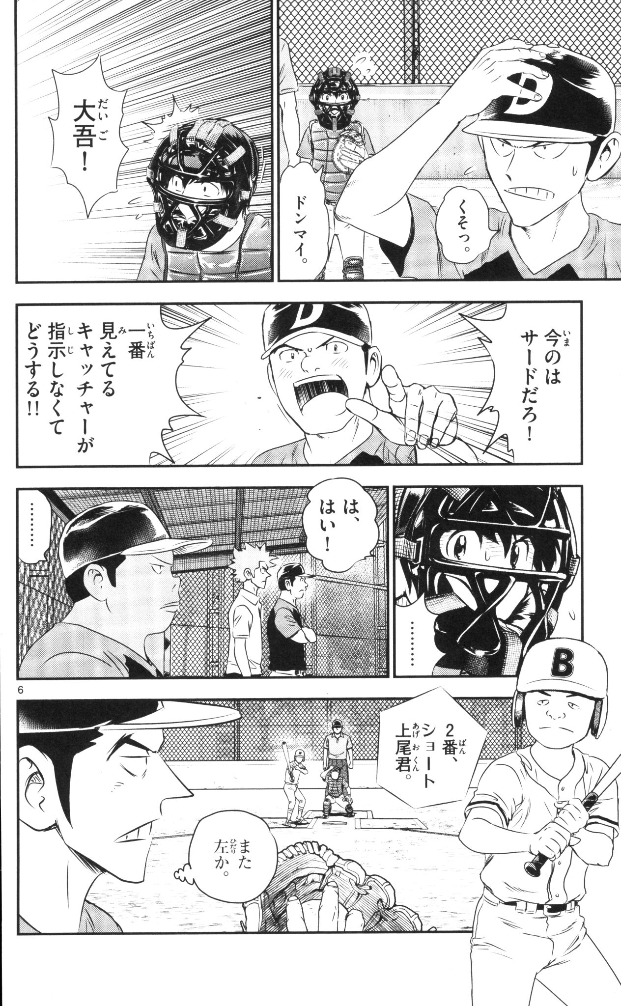 メジャーセカンド 第40話 - Page 6