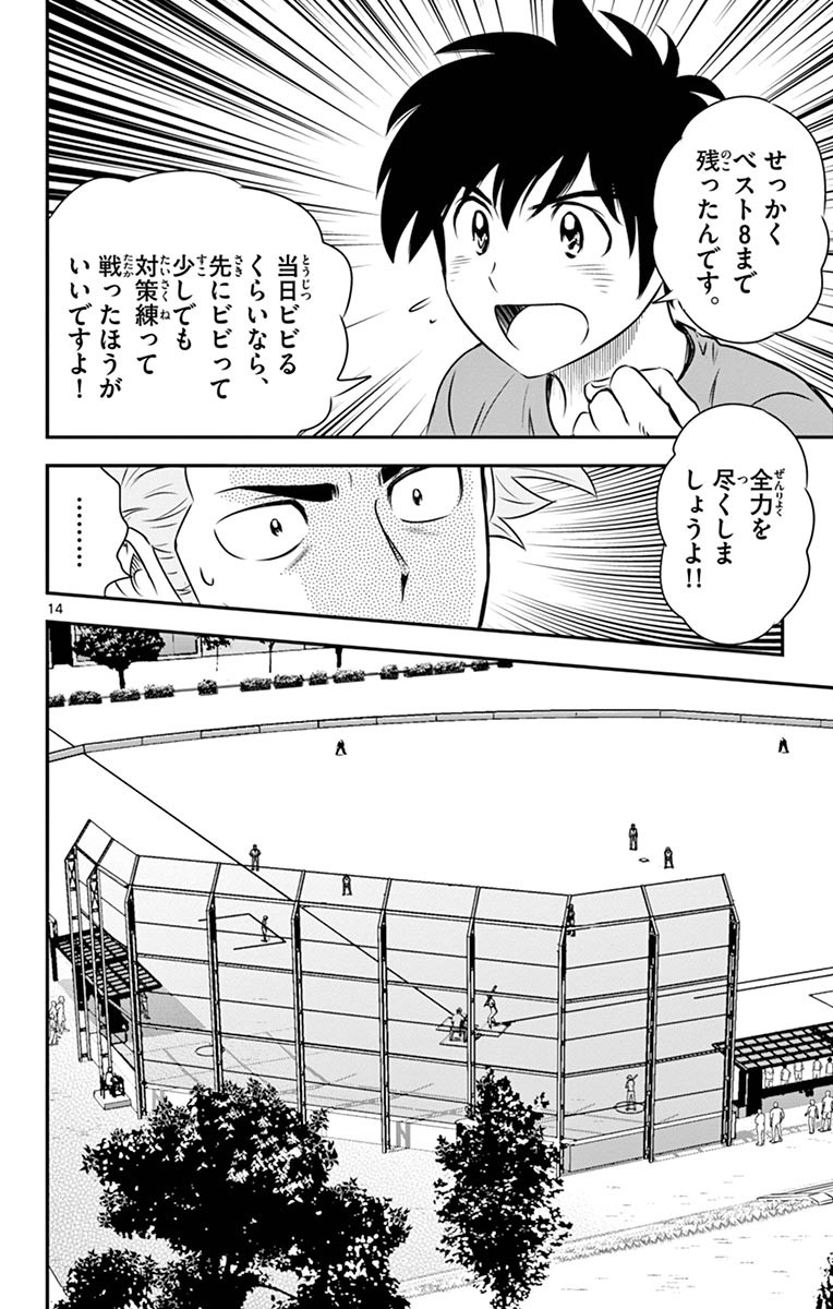 メジャーセカンド 第52話 - Page 14