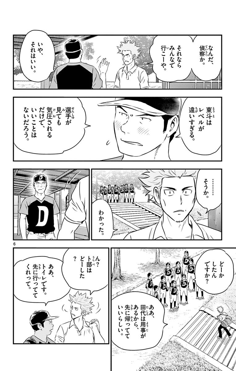 メジャーセカンド 第52話 - Page 6