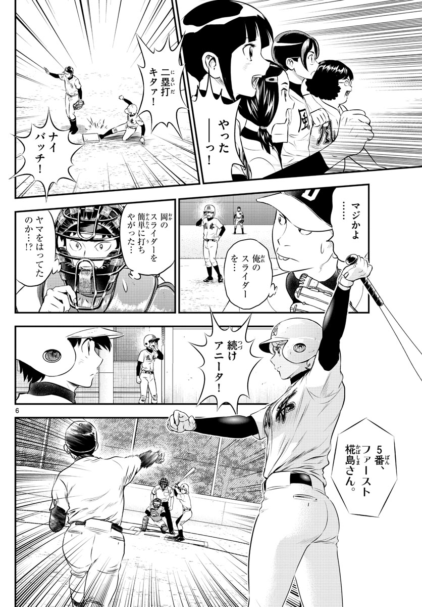 メジャーセカンド 第167話 - Page 6