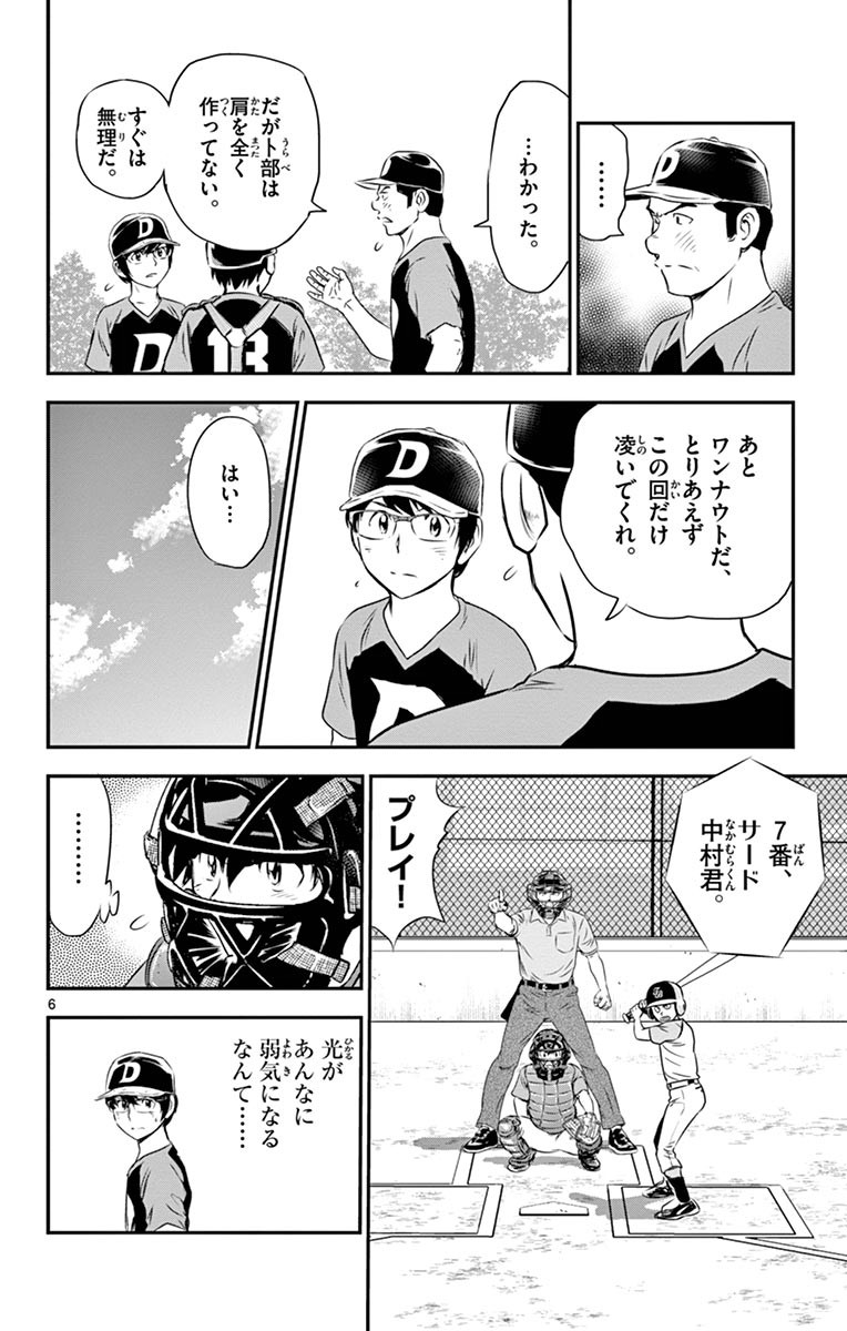 メジャーセカンド 第68話 - Page 6