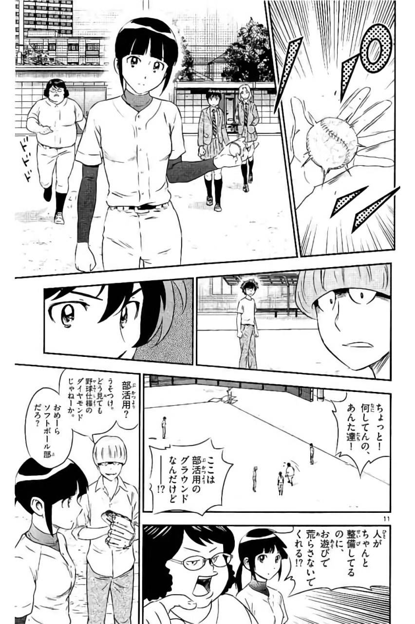 メジャーセカンド 第91話 - Page 11