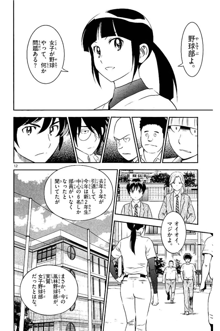 メジャーセカンド 第91話 - Page 12