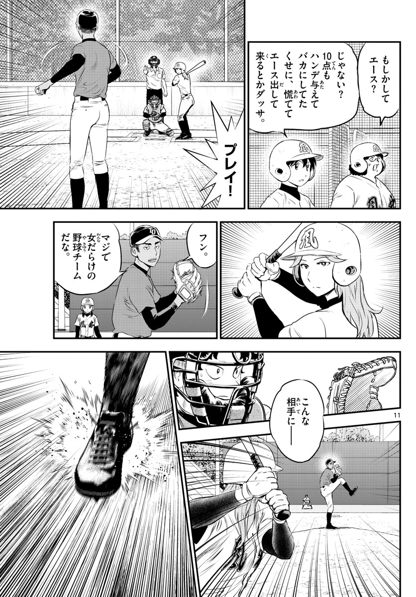 メジャーセカンド 第170話 - Page 11