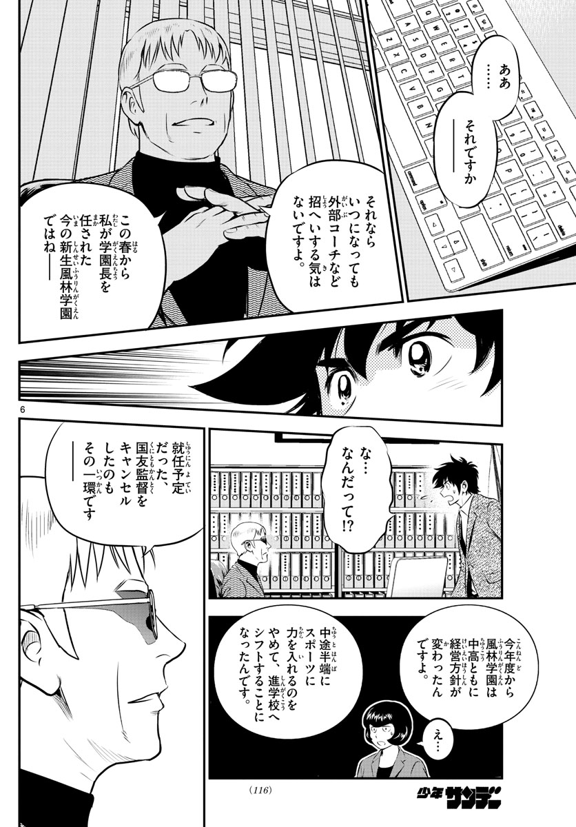 メジャーセカンド 第186話 - Page 6