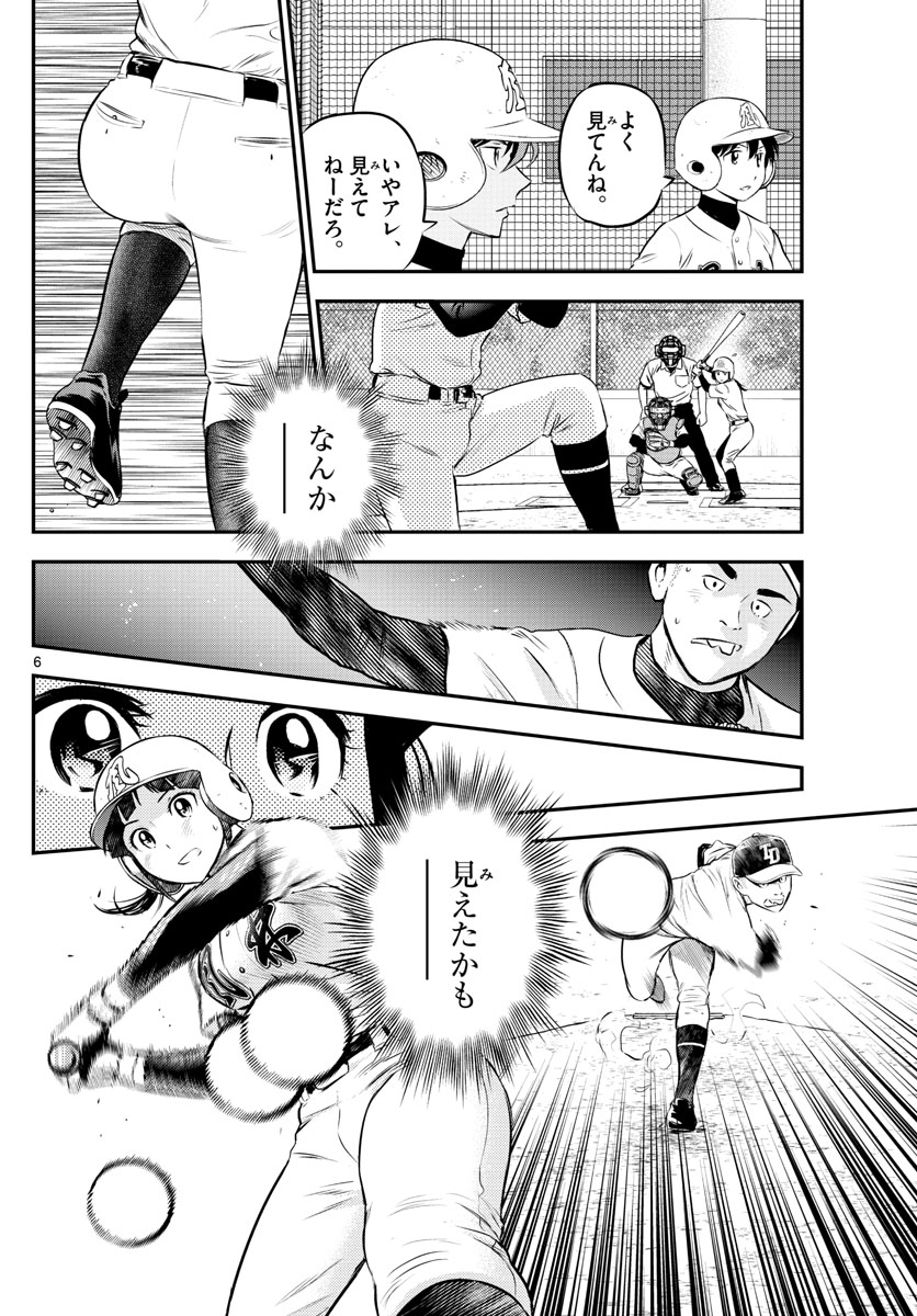 メジャーセカンド 第168話 - Page 6