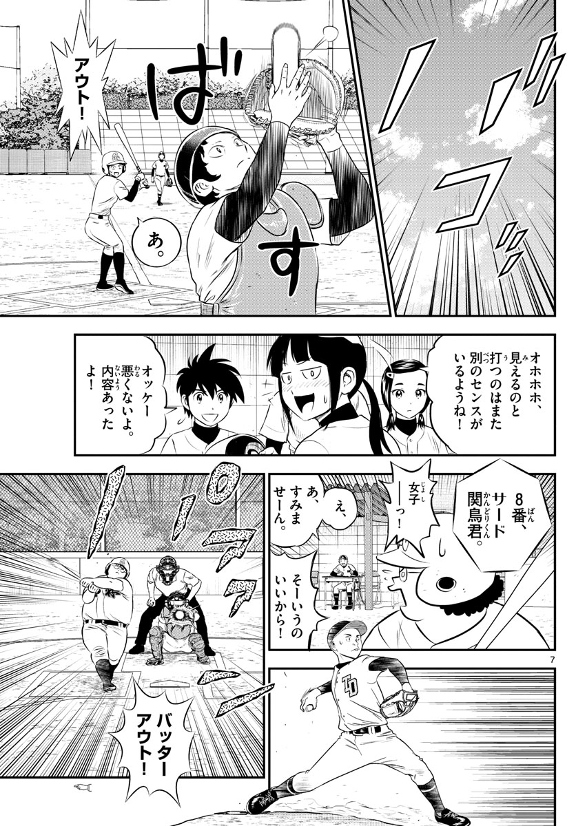 メジャーセカンド 第168話 - Page 7