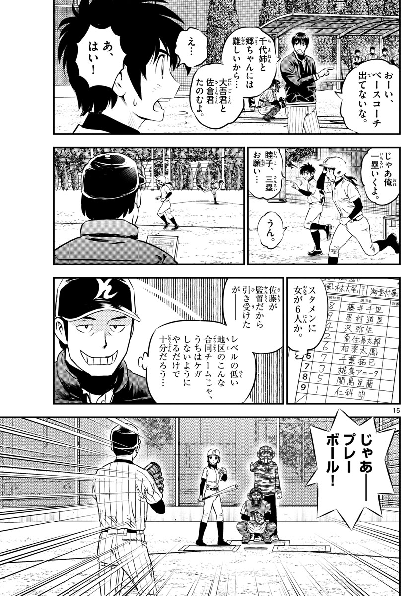 メジャーセカンド 第226話 - Page 15